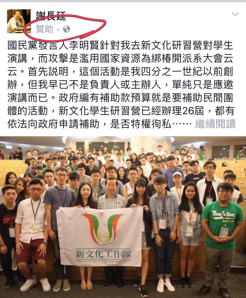 駐日代表謝長廷，對國民黨發言人李明賢日前指控他用國家經費辦研習營對青少年學生洗腦甚為不滿，不惜在臉書上刊登廣告大動作反駁。   圖 : 謝長廷臉書