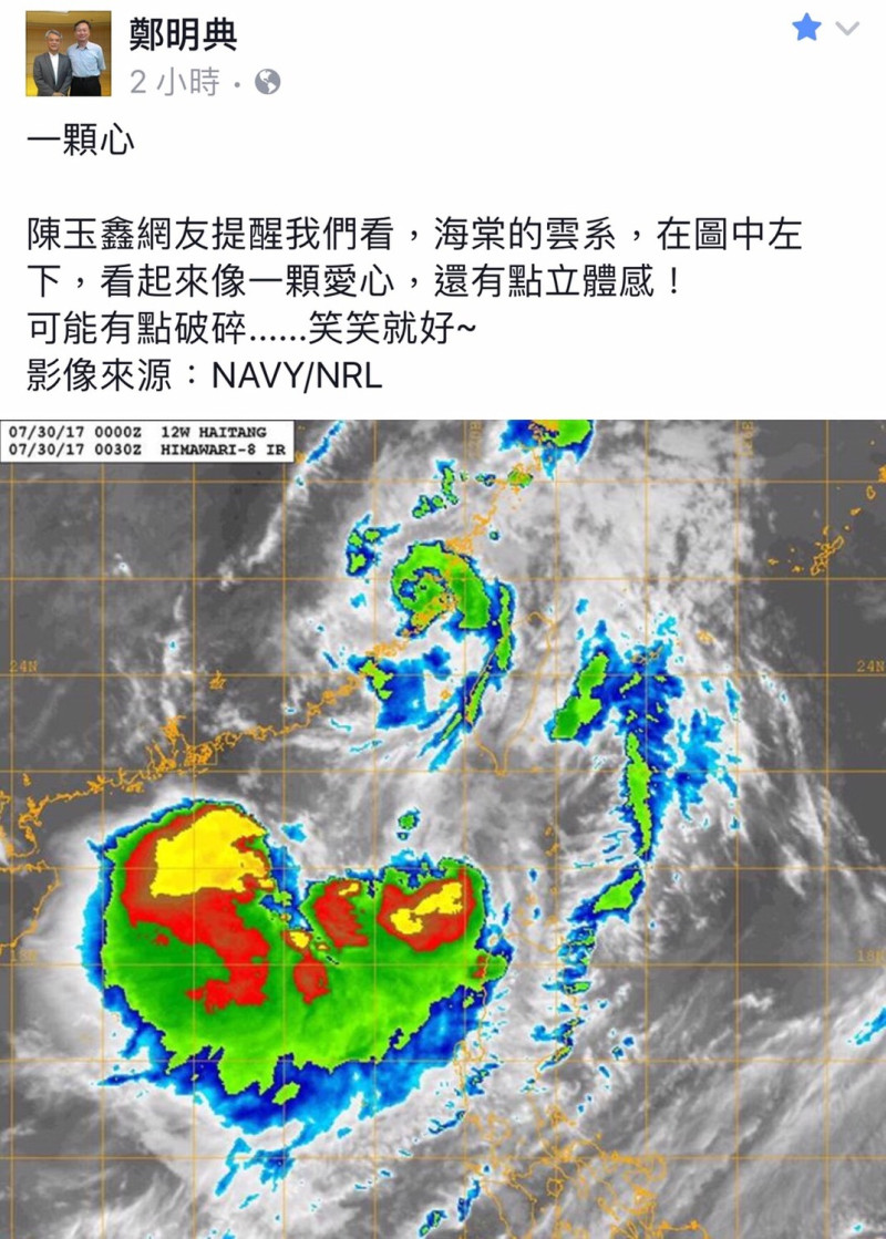 鄭明典在FB貼出了海棠颱風的雲圖，外型呈現「愛心型」，他表示在圖中左下，海棠颱風看起來像一顆愛心，還有點立體感，但看起來有點破碎。   圖：翻攝自鄭明典FB