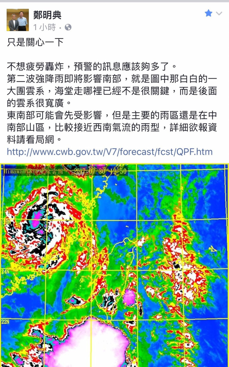 鄭明典分析未來海棠颱風主要的雨區還是在中南部山區，降雨型態是比較接近西南氣流的雨型。   圖：翻攝自鄭明典FB