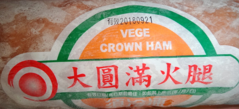 不符規定素食-大圓滿火腿。   圖：台北市衛生局提供
