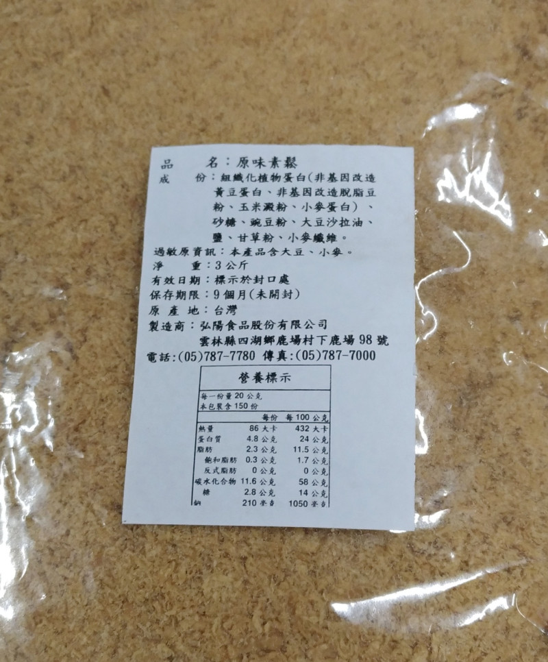 標示不符規定素食-原味素鬆。   圖：台北市衛生局提供