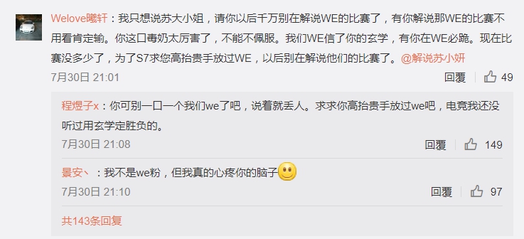 許多不理性的網友將矛頭指向了負責播報這場比賽的美女主播蘇小妍。   圖：翻攝自 解说苏小妍 微博