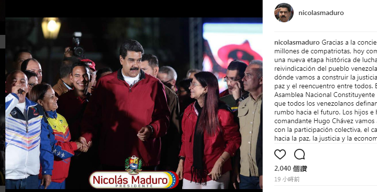 委內瑞拉總統馬杜洛（中）為擴權逕行修憲公投，卻宣稱將帶來和平，已經引起國際反彈。   圖：翻攝馬杜洛IG