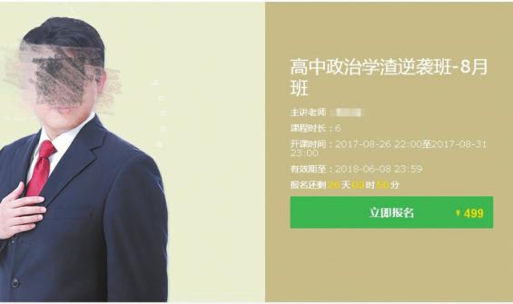 高中政治課程，一樣有「學渣逆襲班」，令人側目。   圖：翻攝自《華西都市報》e.thecover.cn網站