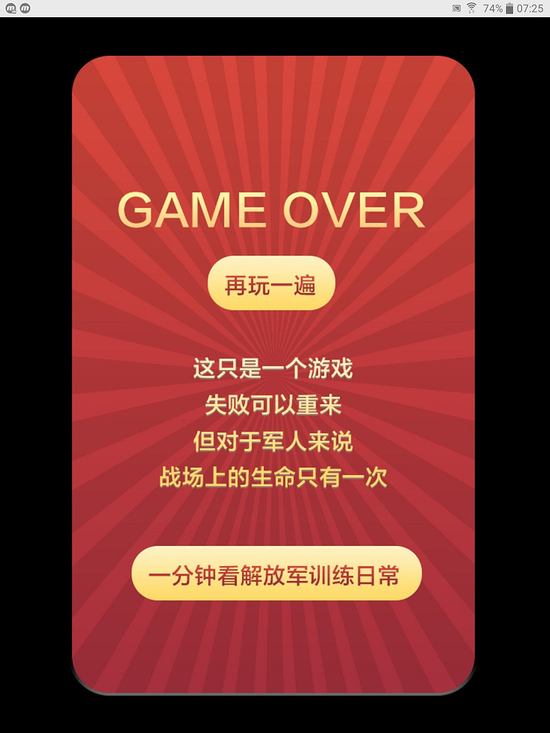 雖然戰場上的生命只有一次，但GAME  OVER後，當然可以「再玩一遍」，而且重覆很多遍。&nbsp;&nbsp;&nbsp;圖：翻攝自《中國新聞網》