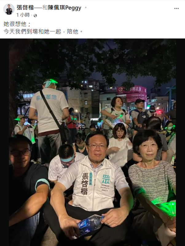 民眾黨立委張啓楷、柯文哲妻子陳佩琪在看守所外與支持者們一起靜坐，張啟楷並在臉書寫道：「她很想他，今天我們到場和她一起，陪他。」   圖：翻攝自張啟楷臉書