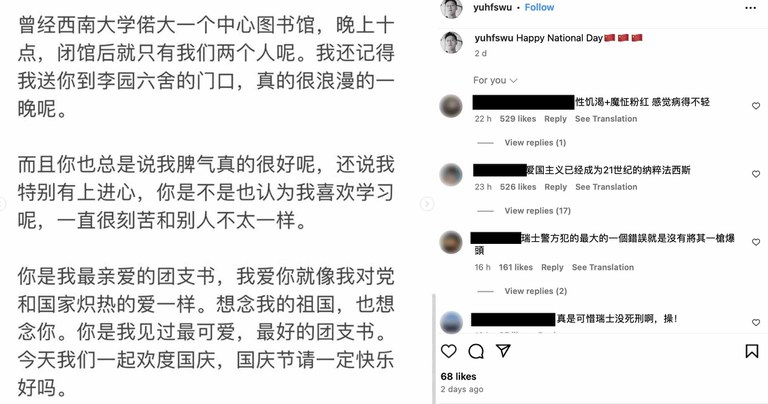 范宇豪在Instagram上描寫自己對一名據稱是中國西南大學女團支部書記的性幻想。   圖：翻攝Instagram