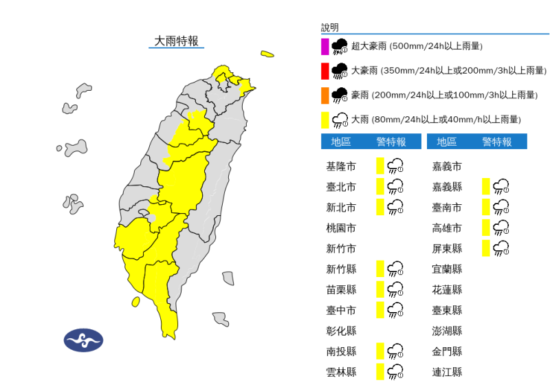 中央氣象署午後針對12縣市發布大雨特報。   圖：翻攝自中央氣象署官網