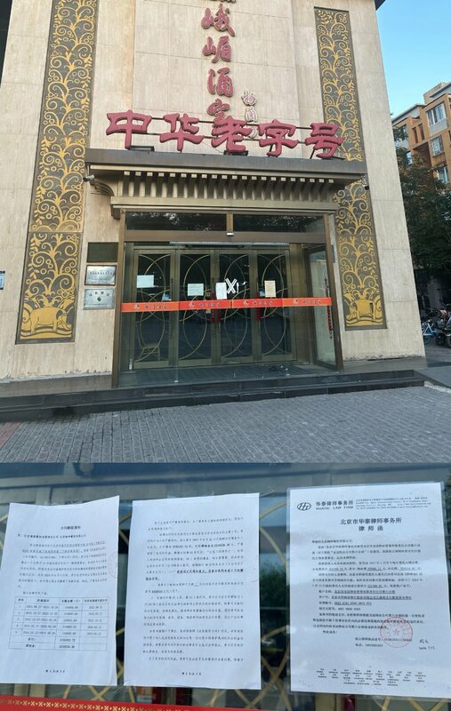 北京回龍觀倒閉店家收律師函。   圖:翻攝自X / 李老師不是你老師