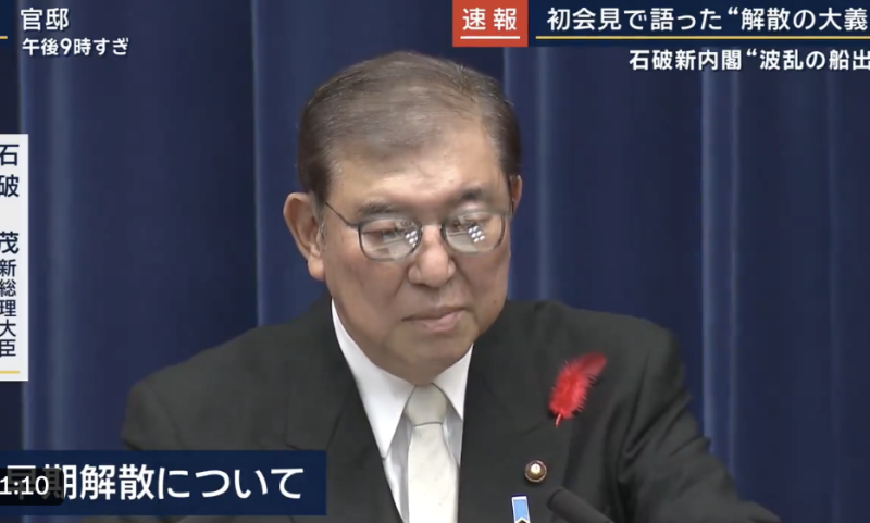 日本首相的石破茂昨（9）日宣布解散眾議院，創夏二戰後紀錄。   圖：擷取自X / @hst_tvasahi