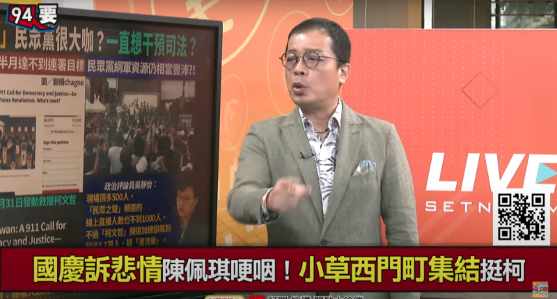 鍾年晃就酸民眾黨似乎好像集體受到「電磁風暴」影響，只能收到「過時的資訊」，而接受不到最新的資訊。   圖：翻攝自三立「94要客訴」YT頻道