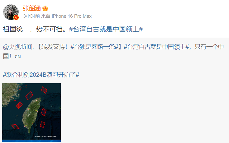 張韶涵也在微博上轉發，「祖國統一，勢不可擋，台灣自古就是中國領土！」。   圖：翻攝自張紹涵微博