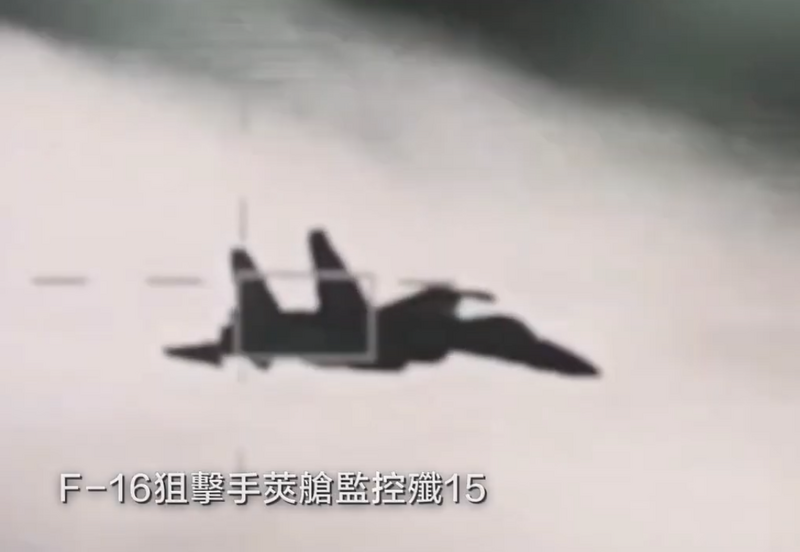 國防部釋出我方F-16戰機用狙擊手莢艙拍到殲-15的畫面。   圖：國防部提供