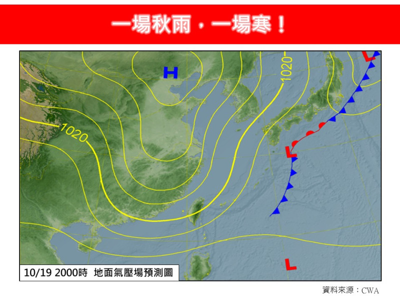 下週三「霜降」將至，23日起北東轉涼降雨，氣溫降5至6度，基隆及大台北可能有大雨。   圖：翻攝自林老師氣象