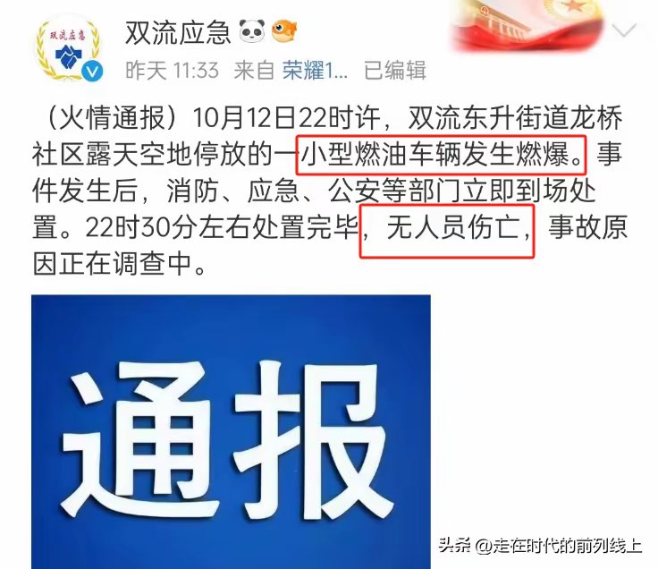 根據中國媒體的報導，事發當晚 22 時左右，在雙流區東昇街道龍橋社區的一處露天空地，一輛小型燃油車輛發生燃爆。   圖:翻攝自X帳號@migonsa1983