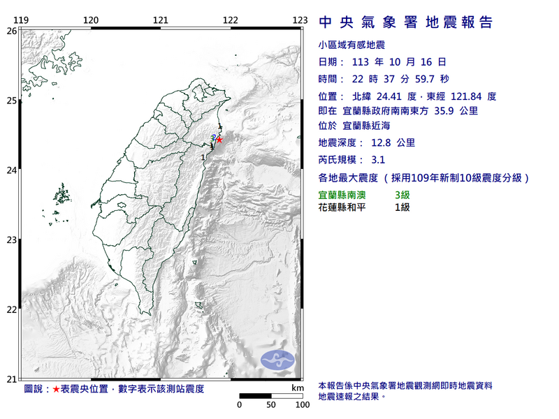 宜蘭近海16日晚間10點37分發生規模3.1地震，最大震度3級。   圖：中央氣象署提供