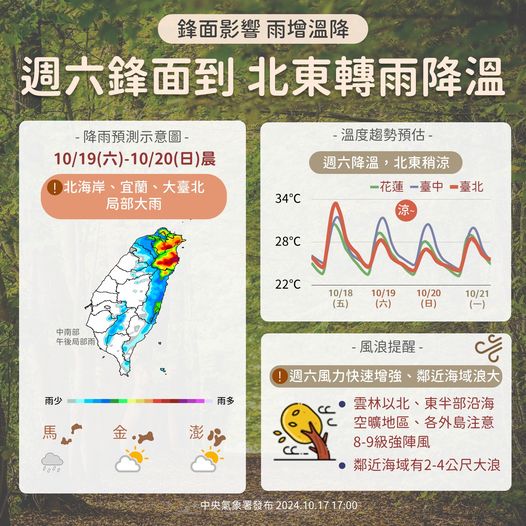 周末天氣圖。   圖：中央氣象署／提供