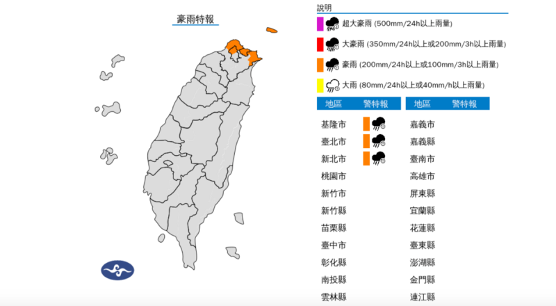 中央氣象署表示，今(19)日晚間基隆北海岸及台北市山區有局部大雨或豪雨發生的機率，山區請慎防坍方、落石及溪水暴漲，低窪地區請慎防積水。   圖：翻攝自中央氣象署官網