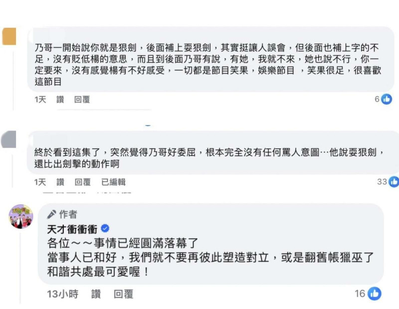 許多觀眾看了片段後，直呼「乃哥好委屈」。   圖：翻攝自天才衝衝衝FB