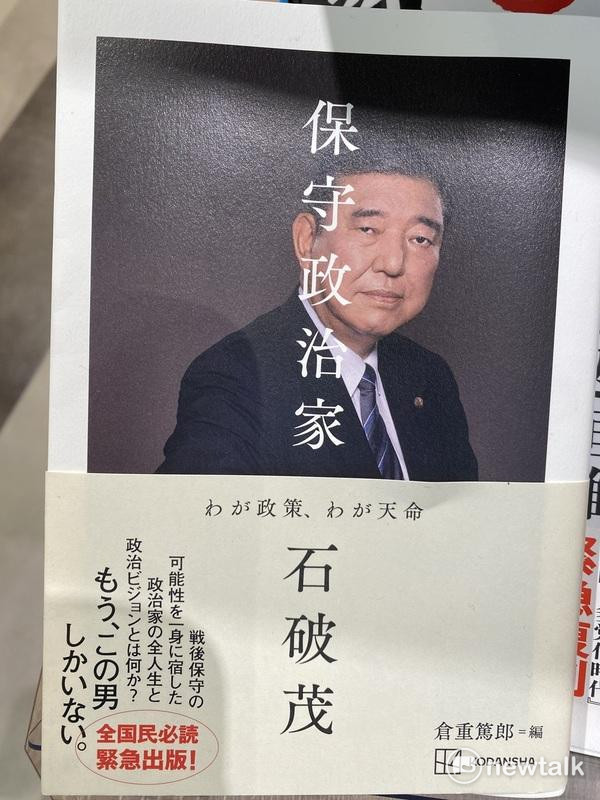 日本眾議員選舉，由石破茂領導的自民黨與聯合執政的公明黨僅僅獲得215席，距離過半還差18席，可能首相職位不保；即使勉強保位，未來執政可能隨時面臨倒閣、命運多舛。   圖：劉黎兒攝