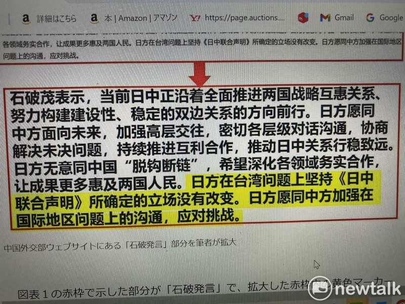  石破面對李強十分軟弱無能，關於台灣發言被中國翻譯成好像要聯中抗美台的錯覺，也不像前外相上川陽子般開記者會訂正。 圖：劉黎兒攝 