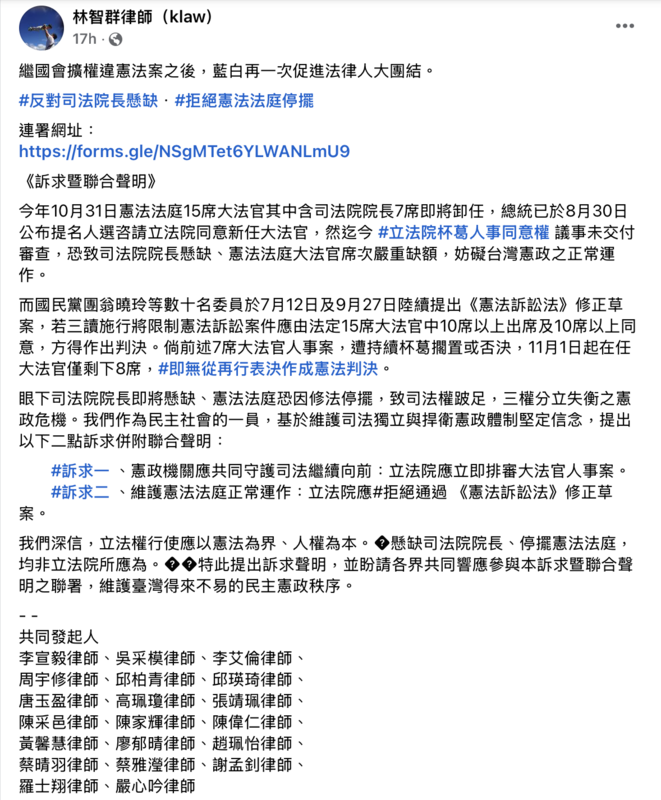 律師林智群於臉書分享連署資訊，稱這是繼國會擴權法案後，藍白再一次促進法律人大團結。   圖：林智群律師臉書。