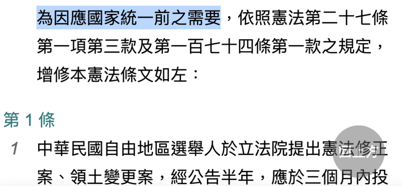 憲法增修條文前言。   圖：翻拍自法務部全國法規資料庫