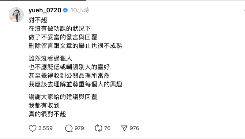 最終，許悅不敵輿論壓力，今（22日）深夜發文道歉認錯。   圖：攝自Thread/＠yueh_0720