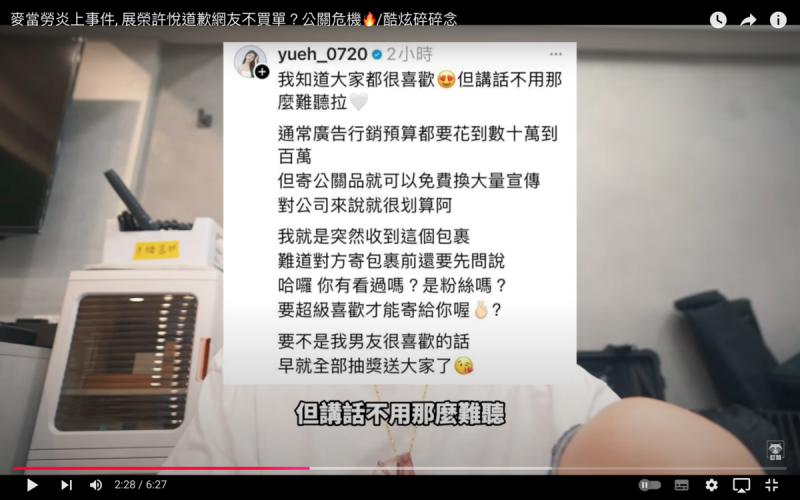 酷炫指出，許悅嗆網友的貼文中有3部分讓人感到不舒服。   圖：翻攝自酷炫老師YT頻道