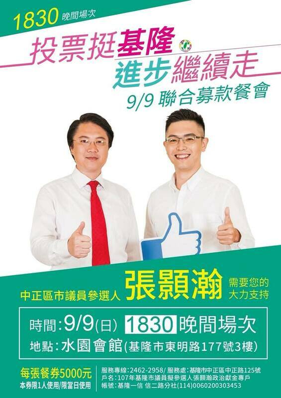 張顥瀚是林右昌擔任基隆市長時的秘書，被外界視為是林右昌的嫡系子弟兵。   圖：翻攝張顥瀚臉書