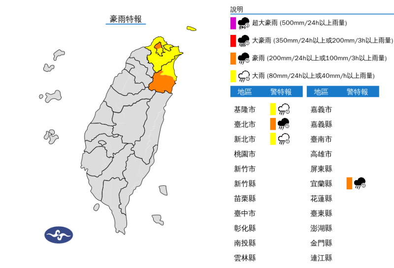 4縣市豪大雨特報。   圖：翻攝自中央氣象署官網