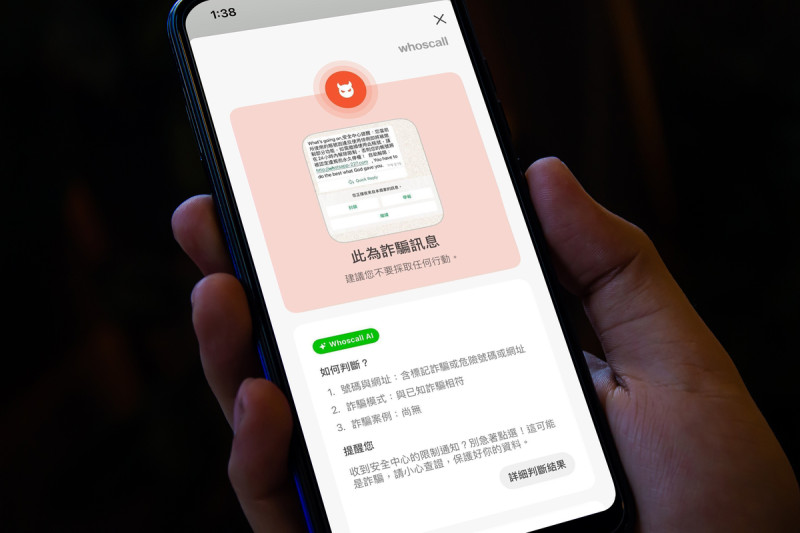 懷疑是詐騙？截圖先問 Whoscall 試試！ AI 新功能「詐騙訊息檢查」上線。   圖: Gogolook/提供