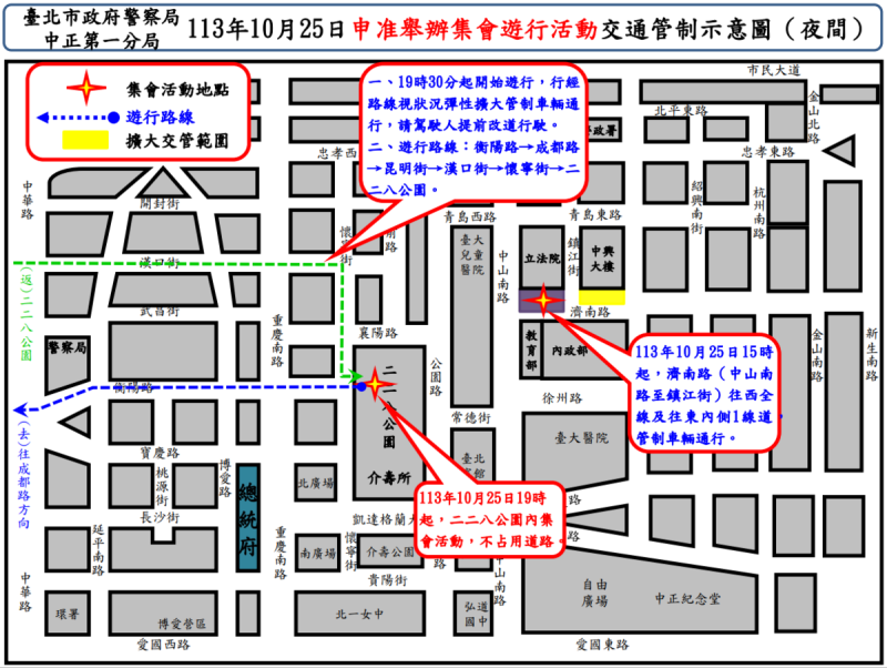 25日北市中山區交通管制圖1。   圖：台北市政府警察局中正第一分局／提供