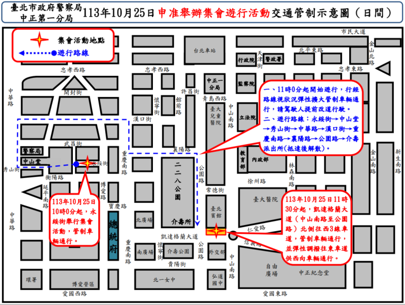 25日北市中山區交通管制圖2。   圖：台北市政府警察局中正第一分局／提供