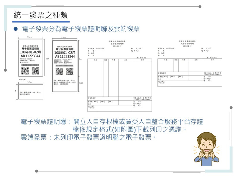 為鼓勵民眾使用載具索取雲端發票，財政部北區國稅局表示，今年9-12月期每期雲端發票專屬獎500元獎，將再增開50萬組。   圖：翻攝ntbna.gov.tw