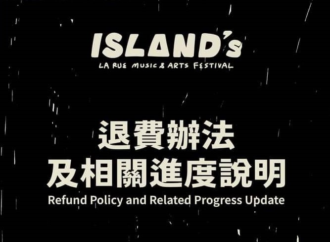 許采蓁發出記者會採訪通知後，La Rue才匆匆在臉書貼了退費聲明。   圖：取自La Rue臉書