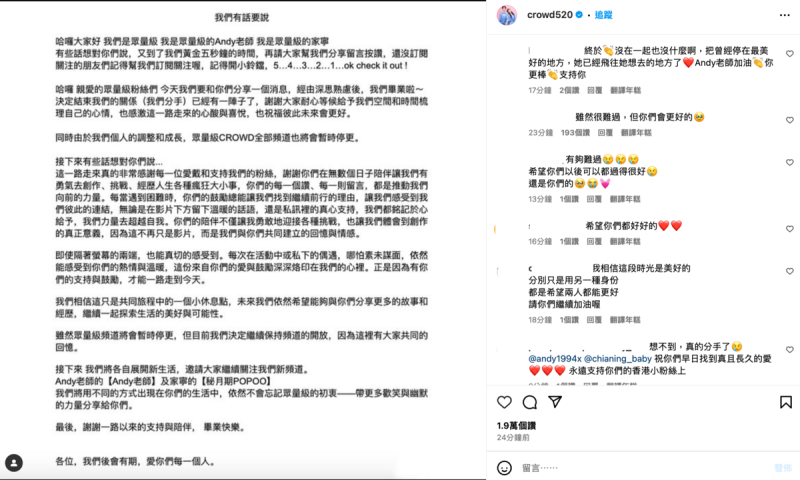 分手消息證實後，粉絲也紛紛湧入留言表示，「之前已經大概猜到是分手了。還是要祝福，希望你們更好更幸福」。   圖：翻攝自眾量級IG