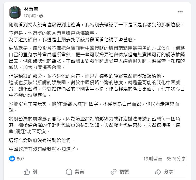 林秉宥透過臉書痛批，博恩的把台灣面對中國侵略的嚴肅議題，用最惡劣的方式淡化。   圖：翻攝林秉宥臉書