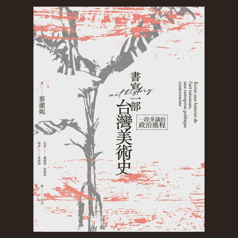 《書寫一部台灣美術史：一段爭議的政治進程》作者蔡潔妮   圖：報呱提供