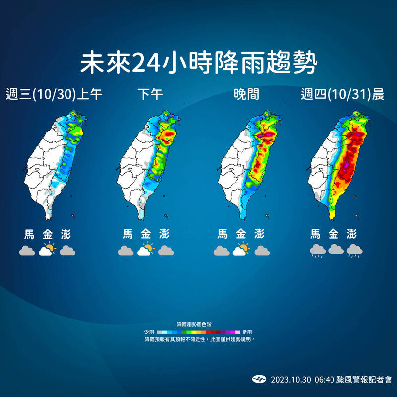 颱風康芮逼近台灣，中央氣象署製圖說明降雨趨勢。   圖：中央氣象署提供