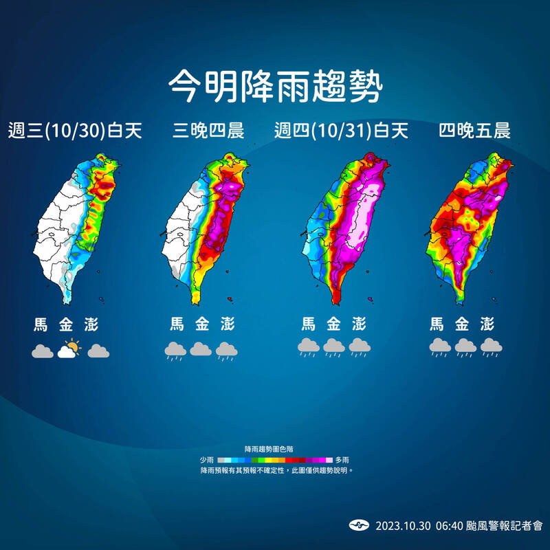 颱風康芮逼近台灣，中央氣象署製圖說明降雨趨勢。   圖：中央氣象署提供