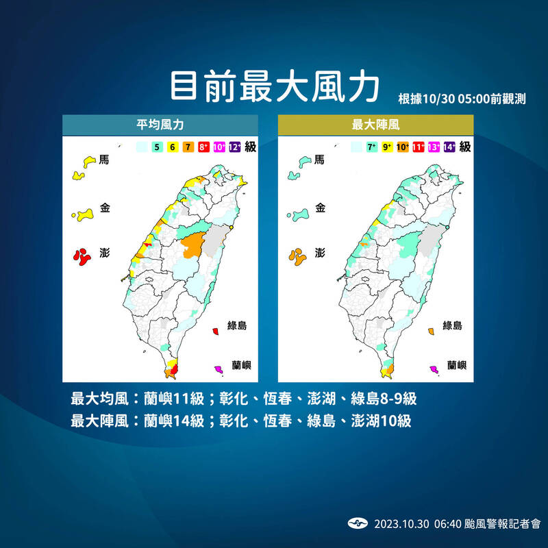 颱風康芮逼近台灣，中央氣象署製圖說明目前最大風力。   圖：中央氣象署提供