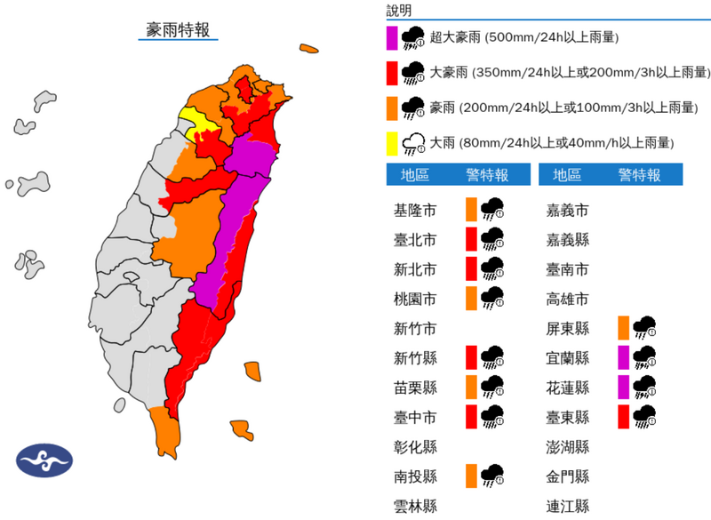 氣象署發布災防告警訊息，針對花東發布大雷雨即時訊息，同時也對12縣市發布超大豪雨、大豪雨特報。   圖：氣象署提供