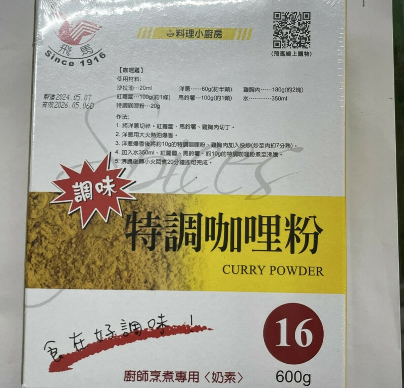 被檢出含蘇丹色素一號的特調咖哩粉產品。   圖：高雄市衛生局提供