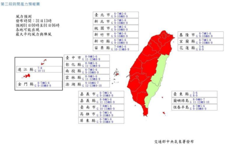 風力部分，明天上午6時前除了花蓮縣和台東縣其他縣市都達標。此外，台東縣的蘭嶼鄉和綠島鄉風力也達標。   圖：翻攝自氣象署官網