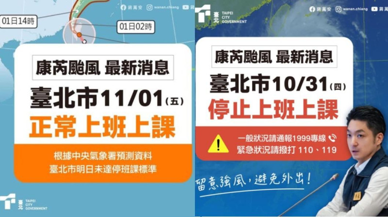 台北市長蔣萬安被發現，只要宣布放颱風假停班停課，一定會放上自己的照片，但正常上班上課卻從未放過。   圖:蔣萬安臉書