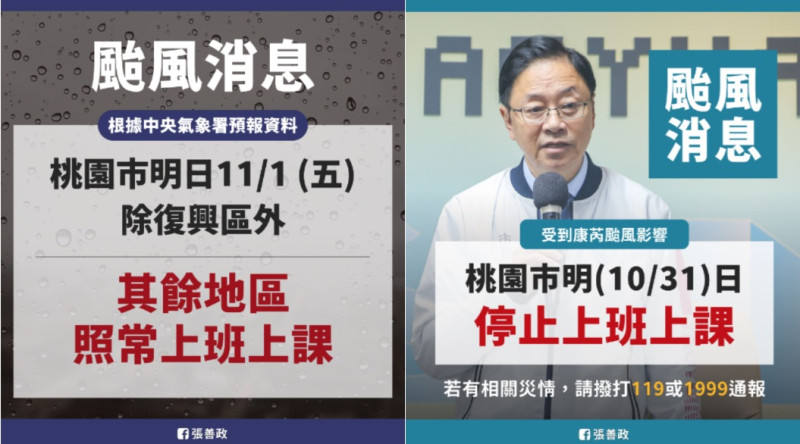 桃園市長張善政等藍營首長也被發現，只有宣布颱風假停班停課，才會放自己照片。   圖:張善政臉書