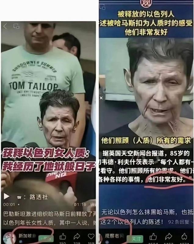 被釋放的以色列人質稱，被關押時如同身處地獄，但中國官媒謊稱說，人質認為待遇非常好。   圖：翻攝自以色列戰爭 X 帳號