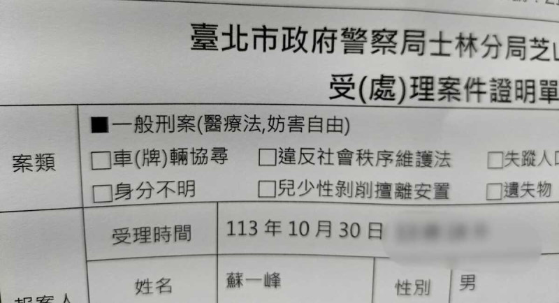 胸腔科醫師蘇一峰報案，一病患門診暴力，強調醫護安全，主張零容忍。   圖：翻攝自蘇一峰臉書專頁