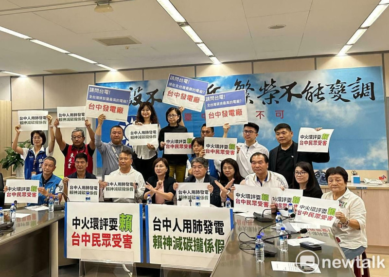 台中市議會國民黨黨團書記長黃馨慧等18位成員今（1）日召開記者會表示，台中火力發電廠原來10部燃煤機組已是火電怪獸，再加6部燃氣機組，總量11.4GW已成全球最大火力發電廠，台中市民不是「細漢」、拒絕「用肺發電」！   圖：唐復年／攝